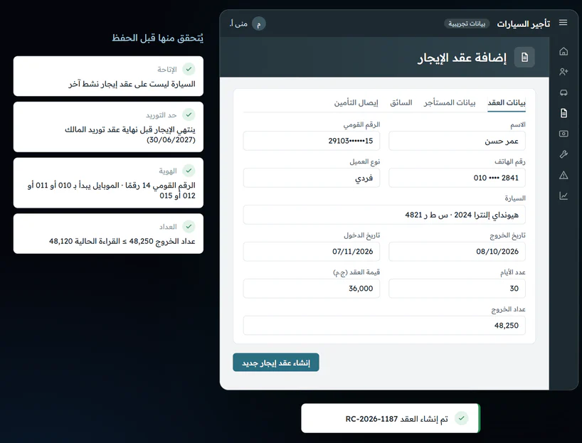 نموذج عقد إيجار مع أربعة شروط يُتحقق منها قبل الحفظ